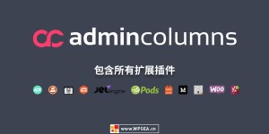 Admin Columns Pro v6.3.2 最新中文内容管理 WordPress 插件+全套扩展附件