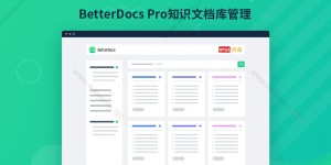 BetterDocs Prov2.5.4+BetterDocs v2.5.3 中文知识文档库管理WordPress插件更新日志