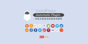 下载 WordPress Automatic v3.77.5 中文汉化版 WordPress 内容文章自动采集发布插件