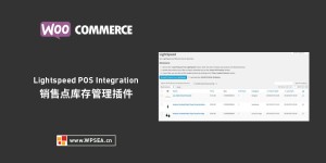 销售点库存管理插件WooCommerce Lightspeed POS Integration v2.10.0