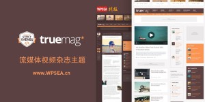 流媒体视频杂志WordPress主题True Mag 4.3.12 – 2022.10.18